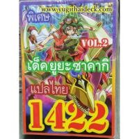 ราคา ยูกิโอพิเศษ แปลไทย ARCV เด็ค ยูยะ ซาคากิ Vol.2 1422 (2242317494)