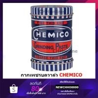 ราคา CHEMICO กากเพชรบดวาล์ว ตรา เชอร์มิโก้ GRINDING PASTE - CHEMICO กากเพชร บดวาล์ว (20384205584)