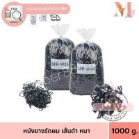 ราคา ขายส่ง ยางมัน 1000 กรัม ยกโล หนังยางรัดผมกิโล หนังยางเส้นใหญ่ เส้นกลาง ยางมัดผมกิโล (23116748397)