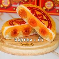 ราคา ขนมเปี๊ยะไข่เค็ม 5 ใบ - ไส้ฝอยทอง+ถั่ว ( ขายดี ) (11230795703)