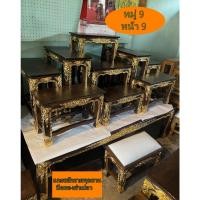 ราคา โต๊ะหมู่บูชา ไม้สัก หมู่ 9+1หน้า 9นิ้ว สีโอ๊ค แกะสลักลายดอกพุดตาน โต๊ะหมู่บูชาพระ ปัดทองรมดำ คลาสสิครวมเป็น10ชิ้น (17463527224)