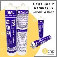 ราคา แด็ปยาแนว อะคริลิค ยาแนวอุดท่อ (3713137811)