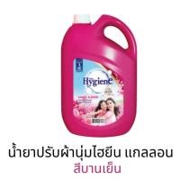 ราคา ส่งฟรี HYGIENE ไฮยีน น้ำยาปรับผ้านุ่ม 3500มล. สีแดง สีชมพูบานเย็น (21662863198)