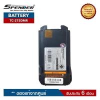 ราคา SPENDER แบตเตอรี่ รุ่น TC-275DMR แบตเตอรี่สำหรับวิทยุสื่อสาร ได้รับมาตรฐาน มอก. (11054829750)