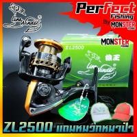 ราคา รอกสปินหมาป่า Line Winder รุ่น ZL 2500 (20252979287)