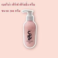 ราคา เบอริน่า เคิร์ฟ เคิร์ลลิ่ง ครีม ผลิตภัณฑ์จัดแต่งลอนผม ให้ผมดัดลอนอยู่ทรง ขนาด 200 กรัม (25301188198)