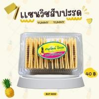 ราคา ขนมปังชีสเชคไส้สับปะรด (24765326833)
