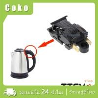 ราคา อะไหล่กาน้ำร้อน สวิทช์กาต้มน้ำร้อน กาต้มน้ำไฟฟ้า ฐานซ็อกเก็ต เต้ารับ (19394652151)