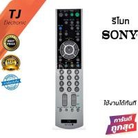 ราคา Remote For TV Sony รีโมททีวี โซนี่ Sony รุ่น RM-W105 (22012638837)