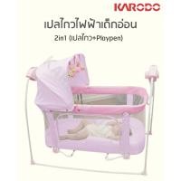 ราคา KARODO เปลไกวเด็กไฟฟ้าอัตโนมัติ 2in1 (เปลไกว+เพลเพน) รุ่น TY009B (ปรับแรงไกวได้ 5 ระดับ) ชมพู (4778601596)