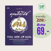 ราคา (69 บาท) หนังสือจิตวิทยา เรื่องคนเรื่องใหญ่ : มุมมองแบบเจ้านาย มุมคิดแบบลูกน้อง มุมแบบคนระดับเดียวกัน (25120179684)