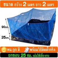 ราคา กระชังบก ขนาด 2x2 เมตร ยกขอบ 25-30เซน เลี้ยงกบ เลี้ยงปลา กุ้ง หอย ปู เลือกความหนาผ้ายางได้ (1765303307)