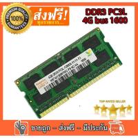 ราคา RAM แรม hynix DDR3 4 GB 1600 PC3L-12800S for laptop RAM Memory 204pin 1.5V 16 ชิพ สำหรับโน๊ตบุ๊ค (9913288523)