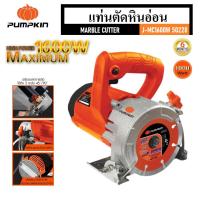 ราคา PUMPKIN แท่นตัดหินอ่อน 1600 วัตต์ J-MC1600W รหัส 50228 ปรับองศาการตัดได้ถึง 2 ระดับ 45 90 องศา มอเตอร์กำลังสูง * (25814331822)