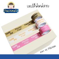 ราคา เทป Thank you 2 นิ้ว 45 หลา Thank you tape เทปกาวน่ารัก เทปกาวขอบคุณ สก็อตเทป (13675192021)