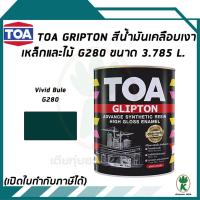 ราคา TOA Glipton สีน้ำมันเคลือบเงาเหล็กและไม้ สี Vivid Blue เบอร์ G280 ขนาด 3.785 ลิตร (12469611715)