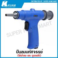 ราคา Kuani ปืนลมมหัศจรรย์ รุ่น KI-7418-XA2K ( Air Wonder Gun ) ปืนเป่าลม ปืนลม (21026186434)