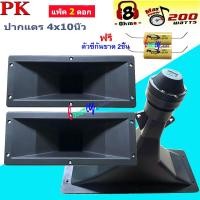 ราคา ดอกลำโพง เสียงแหลม รุ่น ปากเป็ดขดลวด 4" x 10" 8 โอห์ม- MAX Power: 200W-คาปาซิเตอร์ สำหรับลำโพง 3.3uF 250V (ตัวซีกันขาดสำ (19009875718)