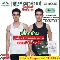 ราคา [ถูกสุด]❗️เสื้อตราห่านคู่ เสื้อกล้ามสีขาว-สีดำ size 34-52 นิ้ว ของแท้ คอตต้อน100% ห่านคู่ ส่งสินค้าทุกวัน (394578874)