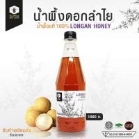 ราคา Supha Bee Farm น้ำผึ้งดอกลำไย Longan Honey (1000g) (3202163392)