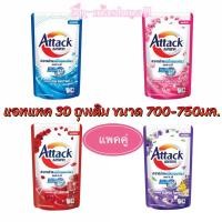 ราคา (แพคคู่) ผลิตภัณฑ์ซักผ้า แอทแทค 3D ถุงเติม ขนาด 700-750มล.x2ถุง (18286333230)