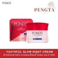 ราคา POND'S Age Miracle Youthful Glow Night Cream 45g (27955259275)