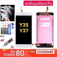 ราคา หน้าจอใช้สำหรับ LCD VIVO Y35 Y37 (จอแสดงผลพร้อมทัชสกรีน)หน้าจอ จอ vivo y35 y37 หน้าจอแสดงผลพร้อมทัชสกรีน (7120159526)