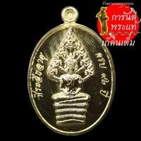 ราคา เหรียญปรกมหาเศรษฐี หลวงปู่เก่ง ธนวโร กะไหร่ทอง (5574602184)