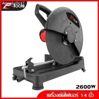 ราคา อุปกรณ์2021 ทันสมัยที่สุด♗☼TP TOOLS แท่นตัดไฟเบอร์ 14 นิ้ว เครื่องตัดไฟเบอร์ 2600 วัตต์ แท่นตัด 14" ไฟเบอร์ตัดเหล็ก 355ม (10760445080)