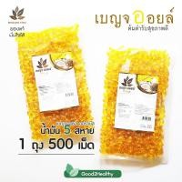 ราคา เบญจออยล์ น้ำมันดุลยภาพสกัดเย็น ไขมันดีเพื่อสุขภาพ (2846381467)