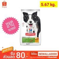 ราคา Hill's® Science Diet® Youthful Vitality Adult 7+ 5.57 kg. อาหารสุนัข 7 ปีขึ้นไป (8270015102)