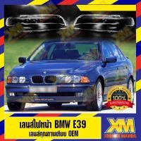 ราคา [XM] เลนส์ไฟหน้า กรอบเลนส์ไฟหน้า BMW E39 (1995 - 1999) ไฟหน้า ไฟหน้ารถยนต์ โคมไฟหน้ารถยนต์ บีเอ็มดับบิล E39 (12373778294)
