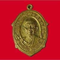 ราคา เหรียญหลวงพ่อจ้อย วัดศรีอุทุมพร จ.นครสวรรค์ (23840560084)