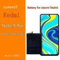 ราคา แบตเตอรี่ Redmi note 9 Pro BN53 แบตแท้ Xiaomi Redmi Note 10 Pro 4G แบตnote9 Pro / แบตNote10 Pro 4G (21187602177)