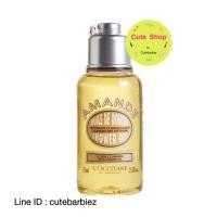 ราคา L'Occitane Almond Shower Oil 75ml (289916489)