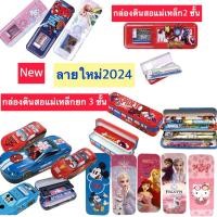 ราคา พร้อมส่ง!!กล่องดินสอเหล็กยก 3 ชั้น/ 2ชั้น ลายการ์ตูนลายลิขสิทธิ์ Spiderman/Avenger/ Frozen/ Princess (Licensed Ca (7594006300)
