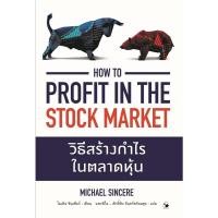 ราคา หนังสือ วิธีสร้างกำไรในตลาดหุ้น #Michael Sincere (ไมเคิล ซินเซียร์) #บริหาร #ธุรกิจ #การเงิน #การลงทุน (พร้อมส่ง) (20284489102)