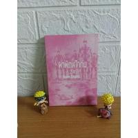 ราคา ผ่าพิภพไททัน เล่ม 24 มือสอง (8113852575)