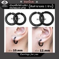 ราคา ต่างหูแบบหนีบ ต่างหูห่วง ต่างหูสแตนเลส ต่างหูห่วงสีดำ ต่างหูผู้ชาย ต่างหูผู้หญิง (24709062596)