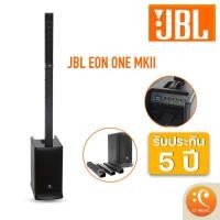 ราคา [ใส่โค้ดลด 1000บ.] [กทม.ส่งด่วนทันที] JBL EON ONE MKII / JBL EON ONE MK2 Portable PA (13121574012)