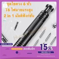 ราคา ไขควง ไฟฉาย 2 in 1 ไฟฉายแรงสูง ไฟฉายความสว่างสูง ปรับความสว่างได้3โหมด ส่องได้ไกล 200 เมตร กันน้ำได้ (7051126221)