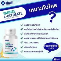 ราคา ของแท้ ยันฮี อัลติเมท แอลคานิทีน [ 1 กระปุก ] Yanhee Ultimate L-Carnitine จากยันฮี (28603985734)