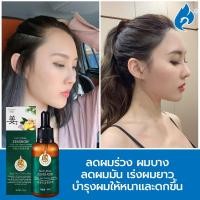 ราคา เซรั่มบำรุงผม เร่งผมยาว น้ำตบผม น้ำยาเร่งผมยาว ที่บำรุงผม เซรั่มเร่งผมยาว เอสเซ้นส์ ลดผมร่วง แก้ปัญหาผมบาง แห้ง บาง (19526153363)