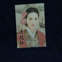 ราคา โปสการ์ด ลำนำรักเจ้าสมุทร (6152996203)