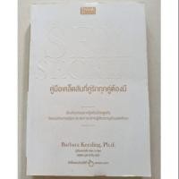 ราคา หนังสือมือสอง คู่มือเคล็ดลับที่คู่รักทุกคู่ต้องมี (Sex Secret) (3205884907)