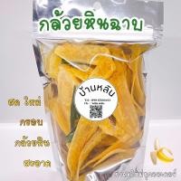 ราคา กล้วยฉาบ กล้วยหินฉาบ รสหวาน/ รสเค็ม สด ใหม่ สะอาด ถูกใจ (10611273143)
