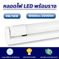 ราคา ชุดหลอดไฟ LED T8 พร้อมราง หลอดไฟ 18W 40W ชุดราง เปลี่ยนหลอดได้ สว่าง 6500K และหลอดเปลี่ยน พร้อมจัดส่ง (25207573331)