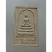 ราคา พระสมเด็จ วัดชนะสงคราม (19379712327)