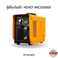 ราคา ตู้เชื่อม เครื่องเชื่อมไฟฟ้า KOVET ARC 200 GEII (MMA) (25107406047)
