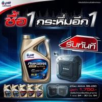 ราคา แท้100% แถมฟรี ลำโพง AIWA SB-X80 PTT Performa Super Synthetic Evotec 0W-30 0W-40 น้ำมันเครื่อง เครื่องยนต์เบนซิน 4ลิตร (7597514504)